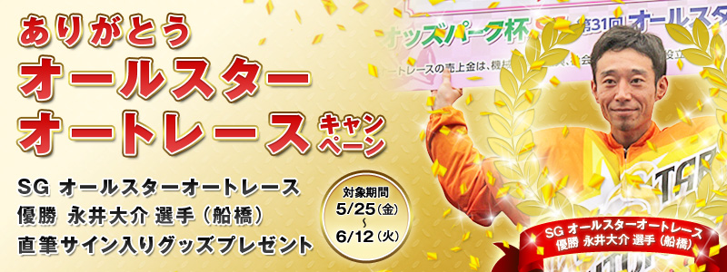 肪ƂI[X^[I[g[XLy[@SG@I[X^[I[g[X@D@iIiDjMTCObYv[g@Ώۊԁ@2012N525ij`612i΁j