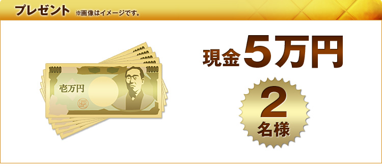 福山競馬 現金5万円プレゼント キャンペーン オッズパーク