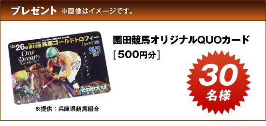 兵庫ゴールドトロフィーキャンペーン オッズパーク
