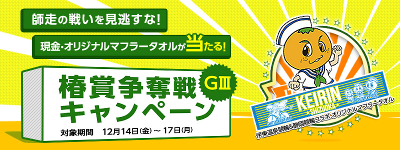 t̐킢ȁIEIWi}t[^II@֏ܑDiGIIIjLy[@ɓ򋣗ցÉփR{@IWi}t[^I Ώۊԁ@2012N1214ij`2012N1217ij