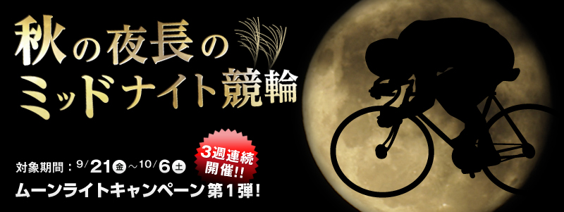 H̖钷̃~bhiCgց@[CgLy[1e!3TAJÁII@ΏۊԁF2012N921ij`106iyj