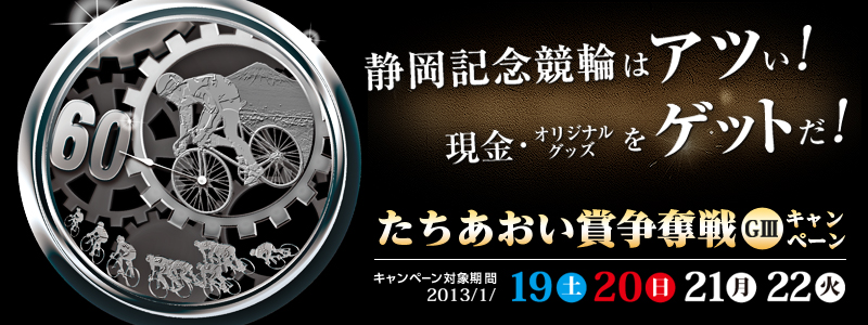 ܑD(GIII)Ly[@ÉLOւ̓Ac!EIWiObYQbg!@Ly[Ώۊ:2013N119(y)A20()A21()A22()