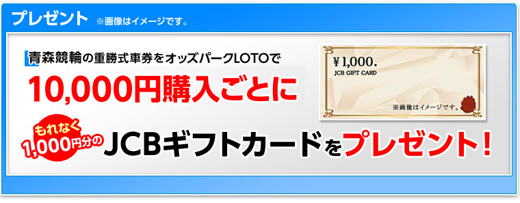 v[g@摜̓C[WłB@Xւ̏dԌIbYp[NLOTO10,000~wƂɂȂ1,000~JCBMtgJ[hv[gI