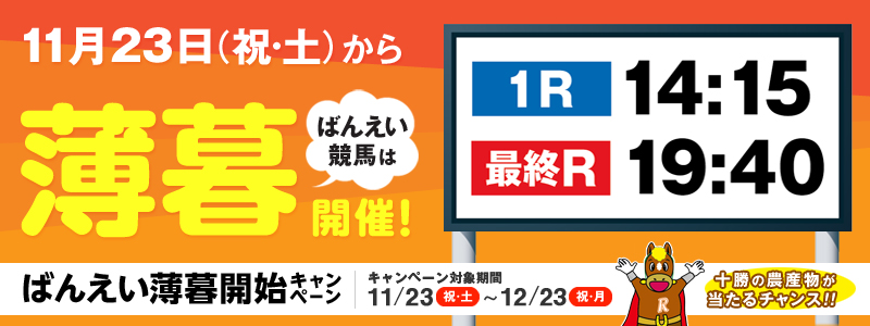 ΂񂦂JnLy[@Ly[ΏۊԁF2013N1123ijEyj`1223ijEj@1123ijEyj΂񂦂n͔JÁI@1[X 1415@ŏI[X 1940@\̔_Y`XII