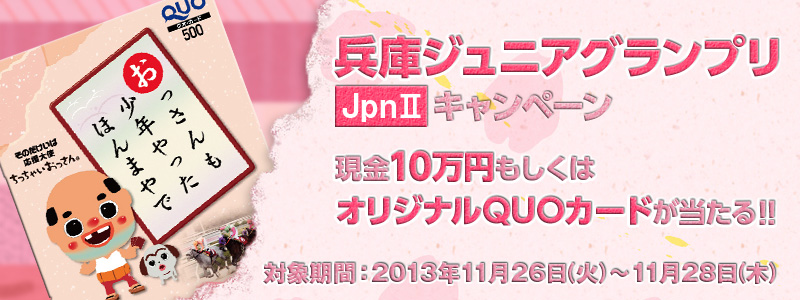 ɃWjAOviJpnIIjLy[@10~̓IWiQUOJ[hII@ΏۊԁF2013N1126i΁j`1128i؁j