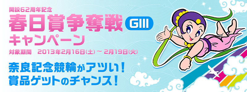 J62NLO tܑDiGIIIjLy[@ޗǋLOւAcIܕiQbg̃`XI@Ώۊԁ@2013N216(y)`2013N219()