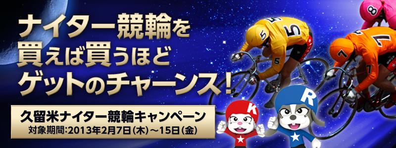 văiC^[փLy[@Ώۊ:2013N27()`2013N215()@iC^[ւ𔃂ΔقǃQbg̃`[XI