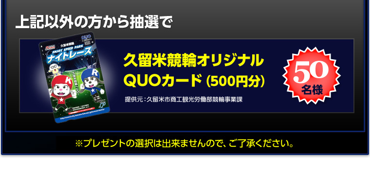 LȊO̒̕璊IŋvċփIWiQUOJ[hi500~j50lɃv[g@v[g̑I͂ł܂̂ŁAB