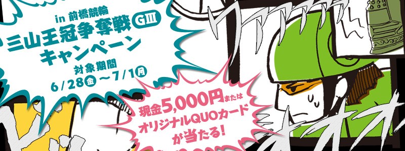 ORDGVLy[ in Oց@ΏۊԁF2013N628()`71()@5,000~܂̓IWiQUOJ[hI