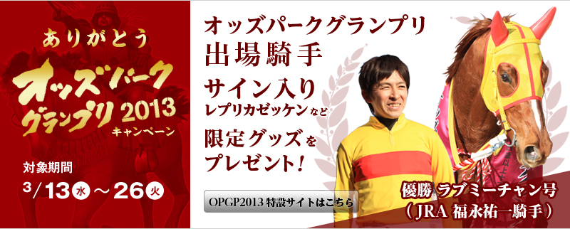 肪ƂIbYp[NOv2013Ly[ Ώۊ:2013N313()`26()@IbYp[NOvoR"TC背vJ[bP"ȂǌObYv[g!@Du~[`(JRAiSR)