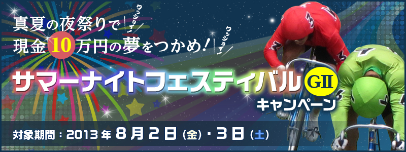 T}[iCgtFXeBo(GII)Ly[@^Ă̖ՂŌ10~̖߁IbVCIbVCI@ΏۊԁF2013N82ij`3iyj