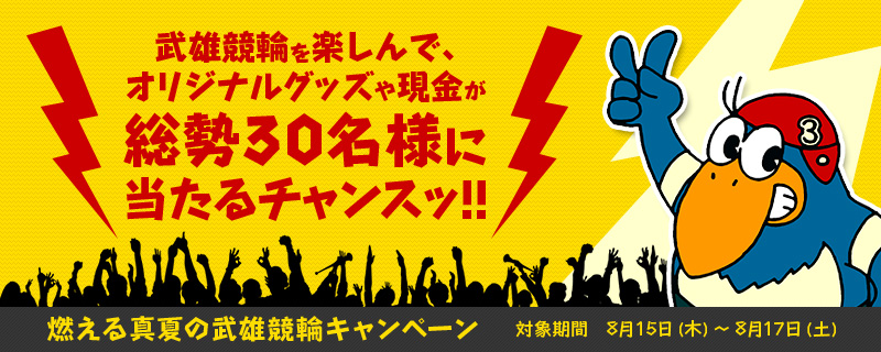 YւyŁAIWiObY⌻30ɓ`XbII@R^Ă̕YփLy[@Ώۊԁ@2013N815i؁j`817iyj