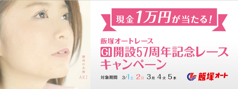 ђ˃I[g[X GIJ57NLO[XLy[@1~I@Ly[ΏۊԁF2014N31iyj`35ij@ђ˃I[g[X