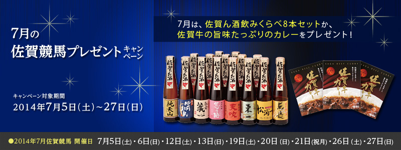 7̍ꋣnv[gLy[@7́A݂8{ZbgAꋍ̎|Ղ̃J[v[gI@Ώۊ:2014N75iyj`727ij@2014N7ꋣn JÓQ75(y)E6()E12(y)E13()E19(y)E20i)E21(j)E26iy)E27()