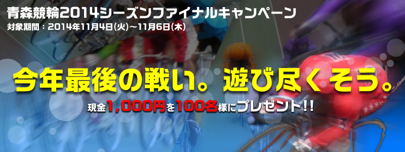 yXցzX2014V[Yt@CiLy[IΏۊԁF2014N114i΁j`116i؁jNŌ̐킢BVѐsB1,000~100lɃv[gII