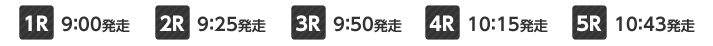1R-9:00@2R-9:25@3R-9:50@4R-10:15@5R-10:43