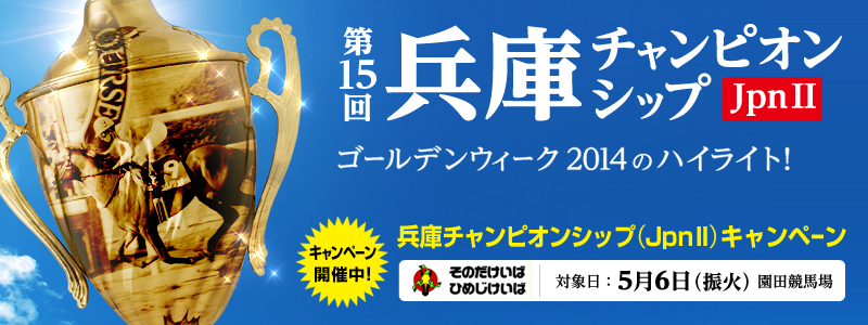 15񕺌Ƀ`sIVbviJpnIIj@S[fEB[N2014̃nCCgI@Ly[JÒI@Ƀ`sIVbviJpIIjLy[@ΏۓF2014N56iU΁jcn