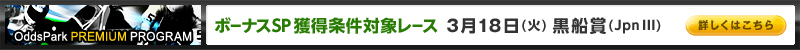 Oddspark PREMIUM PROGRAM@{[iXSPlΏۃ[X@318i΁j@D܁iJpnIIIj@ڂ͂