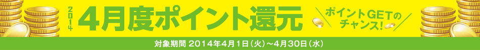 2014N4x|CgҌ@ΏۊԁF2014N41i΁j`430ij@|CgGET̃`XI