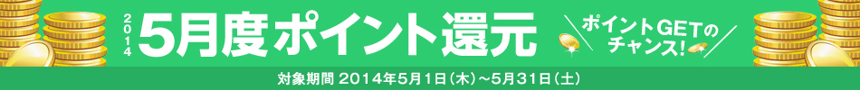2014N5x|CgҌ@ΏۊԁF2014N51i؁j`531iyj@|CgGET̃`XI