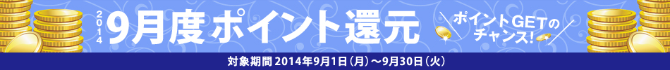2014N9x|CgҌ@ΏۊԁF2014N91ij`930i΁j@|CgGET̃`XI