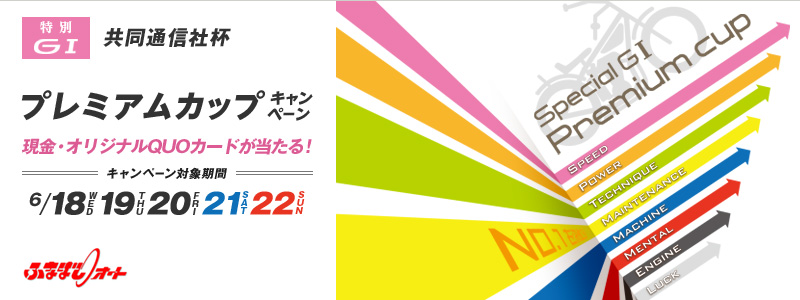 GI@ʐMДtv~AJbvLy[@EIWiQUOJ[hI@Ly[ΏۊԁF2014N618ij`622ij@DI[g[X@Special GI Premium Cup