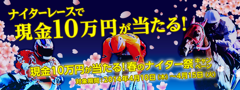 10~It̃iC^[ՃLy[@iC^[[XŌ10~I@Ώۊ:2014N410i؁j`415i΁j