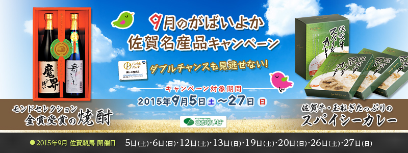 hZNV܎܂̏ĒAꋍEʂ˂Ղ̃XpCV[J[v[gI@yꋣnz9̂΂悩ꖼYiLy[@ΏۊԁF2015N95iyj`927ij@2015N9ꋣn JÓQ5iyjE6ijE12iyjE13ijE19iyjE20ijE26iyjE27ij