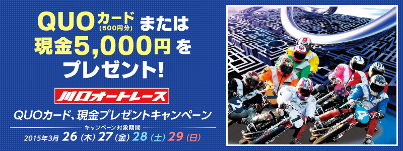 QUOJ[hi500~j܂͌5,000~v[gI@yI[gzQUOJ[hAv[gLy[@Ly[Ώۊ 2015N326i؁j`329ij