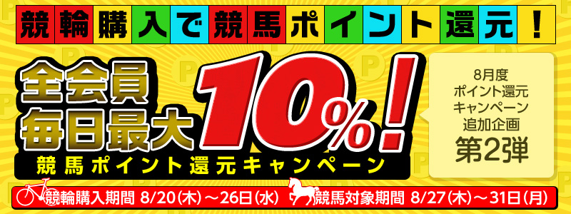 ySző10%In|CgҌLy[ ֍wŋn|CgҌI 8x|CgҌLy[ǉ2e ֍w820i؁j`26ijnΏۊ827i؁j`31ij