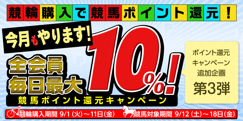 ܂IySző10%In|CgҌLy[ ֍wŋn|CgҌI |CgҌLy[ǉ3e ֍w91i΁j`11ijnΏۊ912iyj`18ij