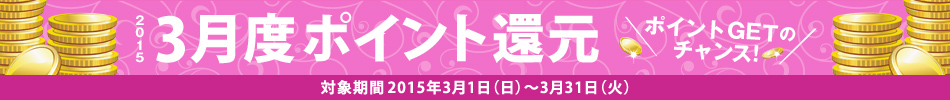 2015N3x|CgҌ@ΏۊԁF2015N31ij`331i΁j@|CgGET̃`XI