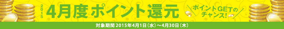 2015N4x|CgҌ@ΏۊԁF2015N41ij`430i؁j@|CgGET̃`XI