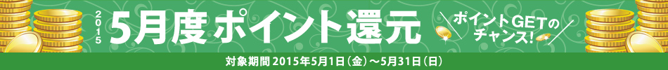 2015N5x|CgҌ@ΏۊԁF2015N51ij`531ij@|CgGET̃`XI