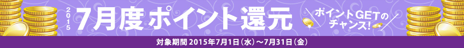 2015N7x|CgҌ@ΏۊԁF2015N71ij`731ij@|CgGET̃`XI