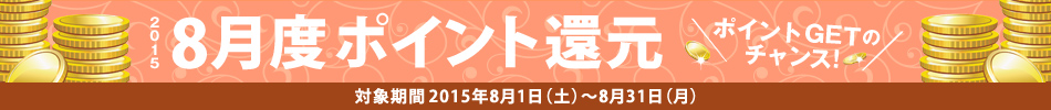 2015N8x|CgҌ@ΏۊԁF2015N81iyj`831ij@|CgGET̃`XI