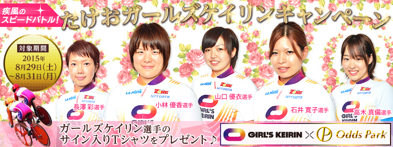 ̃Xs[hogI@K[YPCLy[@ΏۊԁF2015N829iyj` 831ij@K[YPCĨTCTVcv[g@GIRL'SKEIRIN~OddsPark@Έ qI@ DI@V ʑI@ ^I@R DߑI