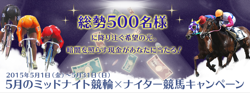 500lɍ~蒍]̌BÈłƂ炷ȂɓI@5̃~bhiCgց~iC^[nLy[@2015N51ij`531ij
