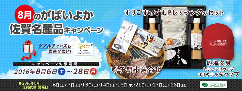 uĎqslvu育܂Ƃ܃hbVÕZbgv܂́uIꕶjWFhJbv@IWiLbvvv[gI@_u`XȂI@yꋣnz8̂΂悩ꖼYiLy[@ΏۊԁF2016N86iyj`828ij@2016N8ꋣn JÓQ6iyjE7ijE13iyjE14ijE18i؁jE21ijE27iyjE28ij