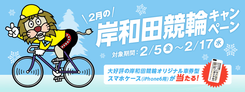 2̊ݘacփLy[@ΏۊԁF2016N25ij`217ij@D]̊ݘacփIWiԌ^X}zP[XiiPhone6pjI