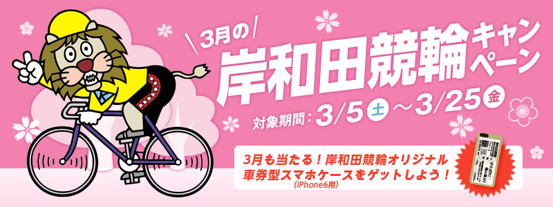 3̊ݘacփLy[@ΏۊԁF2016N35iyj`325ij@3IݘacփIWiԌ^X}zP[XiiPhone6p)Qbg悤I