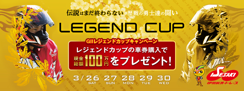 yɐI[g[XzGIIWFhJbvLy[@`͂܂IȂ̗EmB̓@LEGENDCUP@326iyj`330ij@WFhJbv̎ԌwŌz100~v[gI