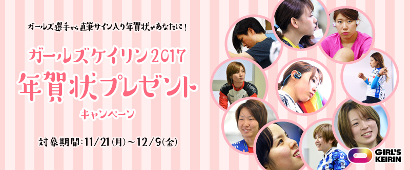 K[YPC2017Nv[gLy[@K[YI肩璼MTCN󂪂ȂɁI@ΏۊԁF2016N1121ij`129ij