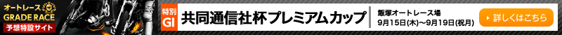 I[g[XGRADERACE\z݃TCg@ђ˃I[g[X@ʐMДtv~AJbviGIj@915i؁j`919ijj@ڂ͂