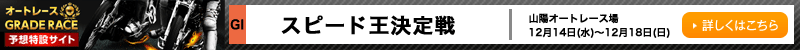 I[g[XGRADERACE\z݃TCg@RzI[g[X@Xs[hiGIjLy[@2016N1214ij`1218ij@ڂ͂