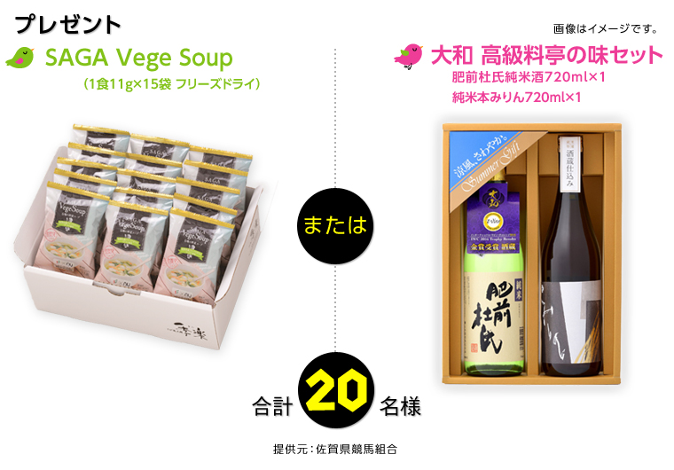 SAGA Vege Soup@1H11g~15܁it[YhCj@a@̖Zbg@OmĎ720ml~1@Ė{݂720ml~1@񋟌F@ꌧng@摜̓C[WłB
