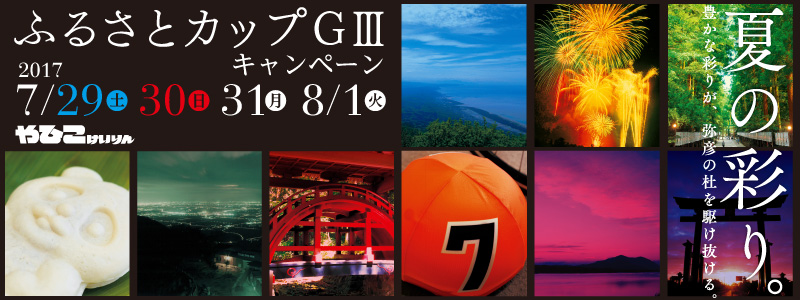 ӂ邳ƃJbv(GIII)Ly[@2017N729iyj`81i΁j@F֏@Ă̍ʂBLȍʂ肪AF̓m삯