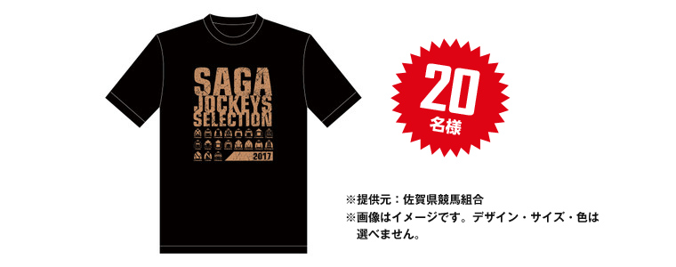 SAGAジョッキーズセレクション2017オリジナルTシャツ　20名様　提供元：佐賀県競馬組合　※画像はイメージです。デザイン・サイズ・色は選べません。