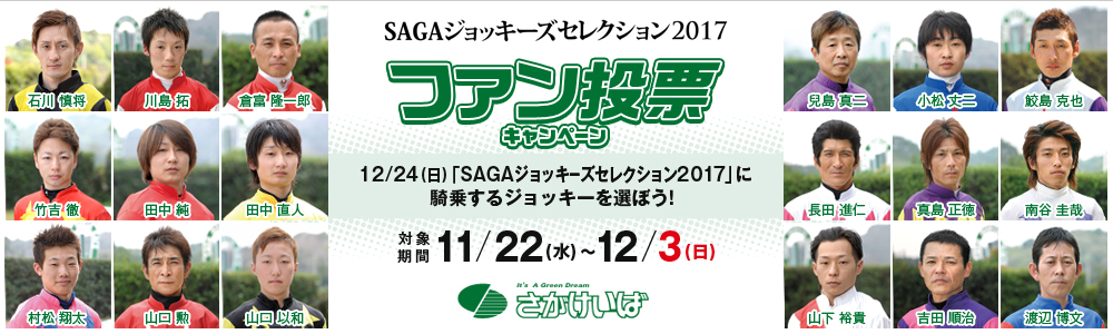 yꋣnzSAGAWbL[YZNV2017t@[@1224ijuSAGAWbL[YZNV2017vɋR悷WbL[IڂI@ΏۊԁF2017N1122ij`123ij