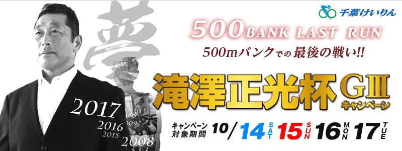 ytցzVtiGIIIjLy[@Ly[ΏۊԁF2017N1014iyj`1017i΁j@500BANK LAST RUN 500moNł̍Ō̐킢I